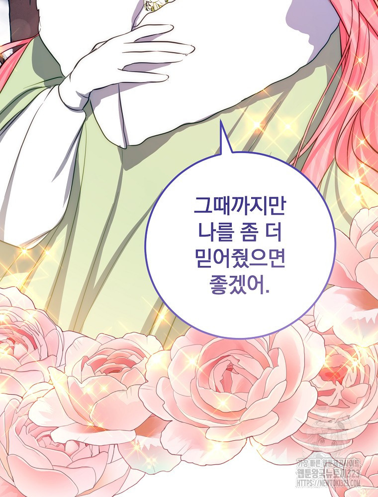 남주의 아이는 싫습니다 14화 5