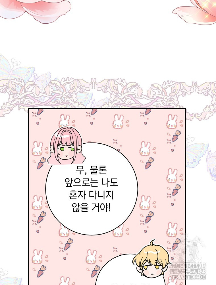 남주의 아이는 싫습니다 14화 6