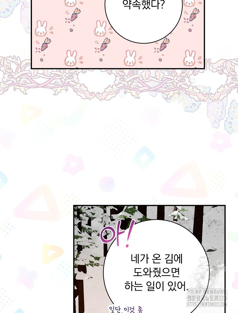 남주의 아이는 싫습니다 14화 7