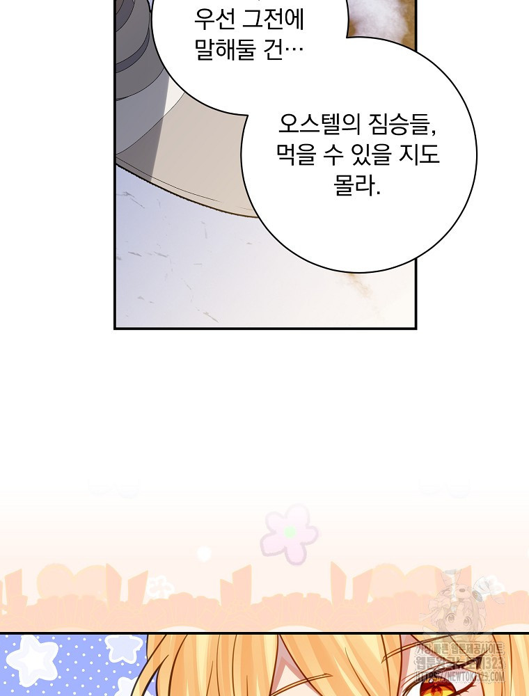 남주의 아이는 싫습니다 14화 11