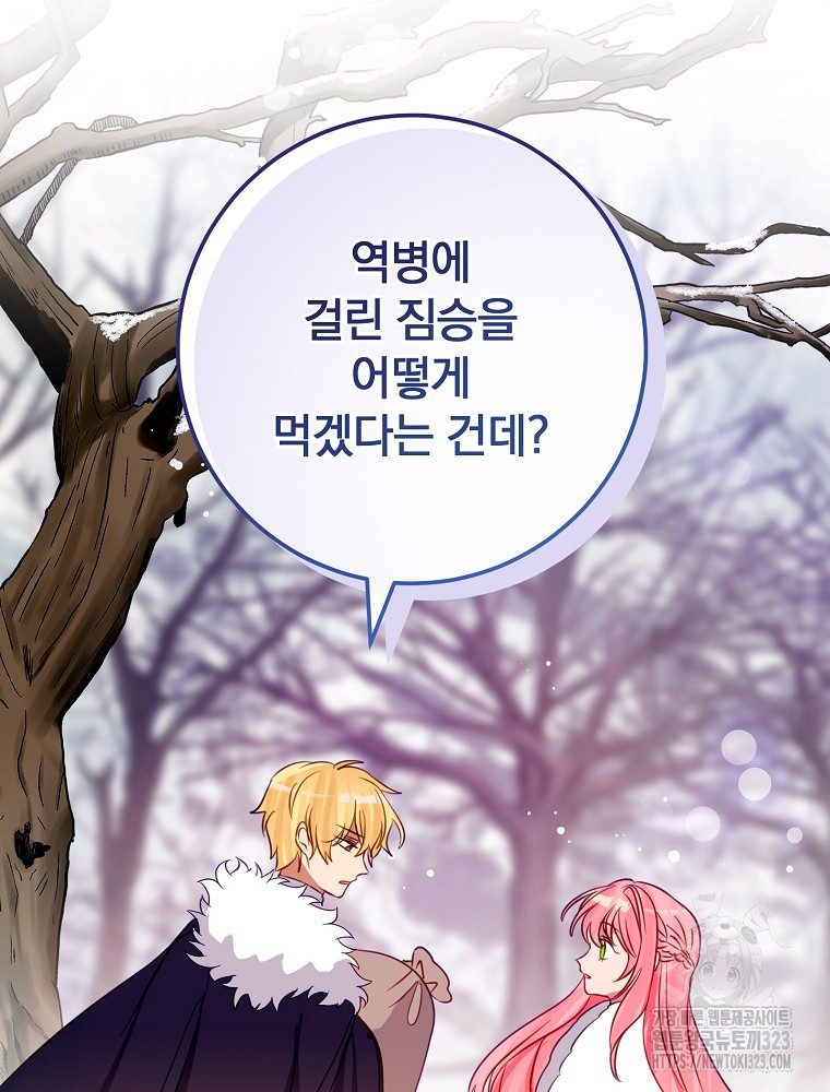 남주의 아이는 싫습니다 14화 14