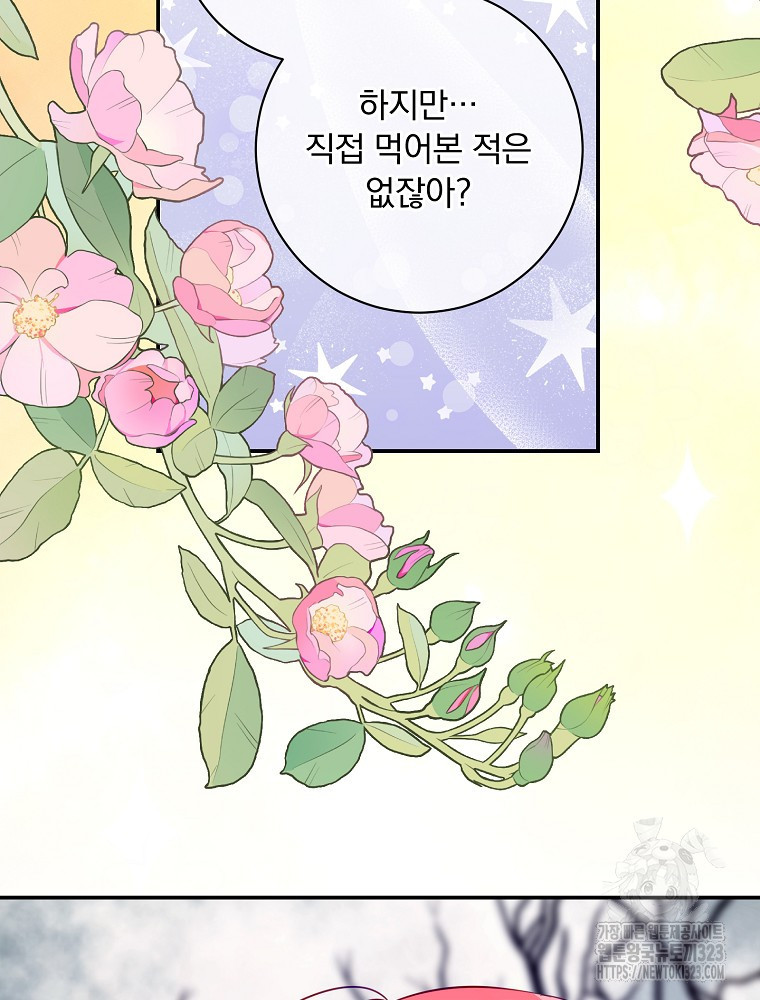 남주의 아이는 싫습니다 14화 16