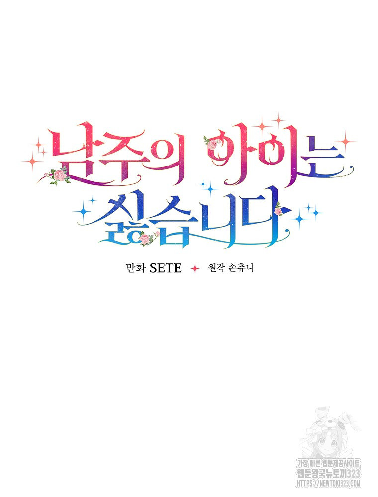 남주의 아이는 싫습니다 14화 20