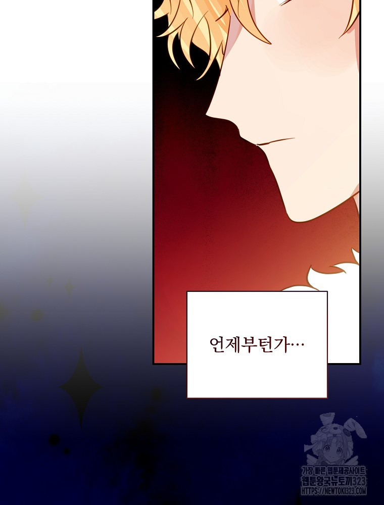남주의 아이는 싫습니다 14화 24