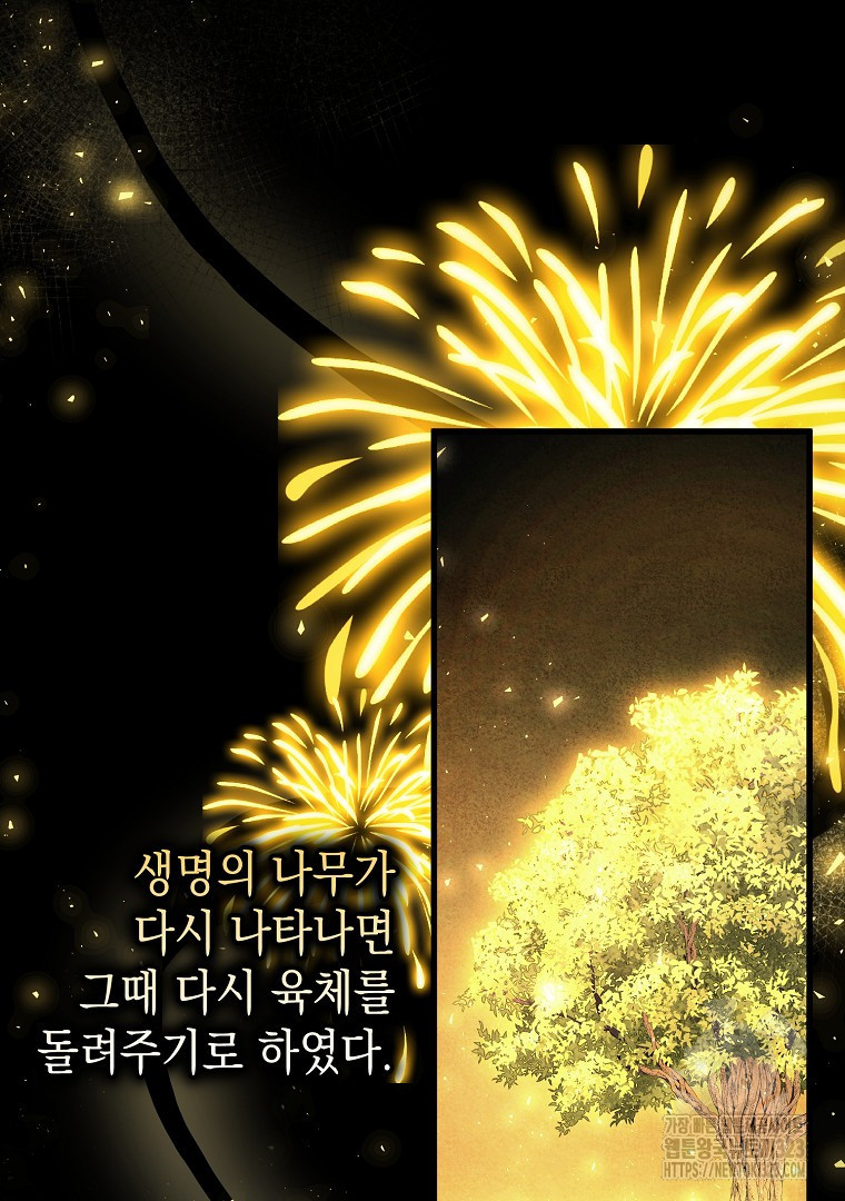 아델린의 깊은 밤 77화(본편 완결) 11