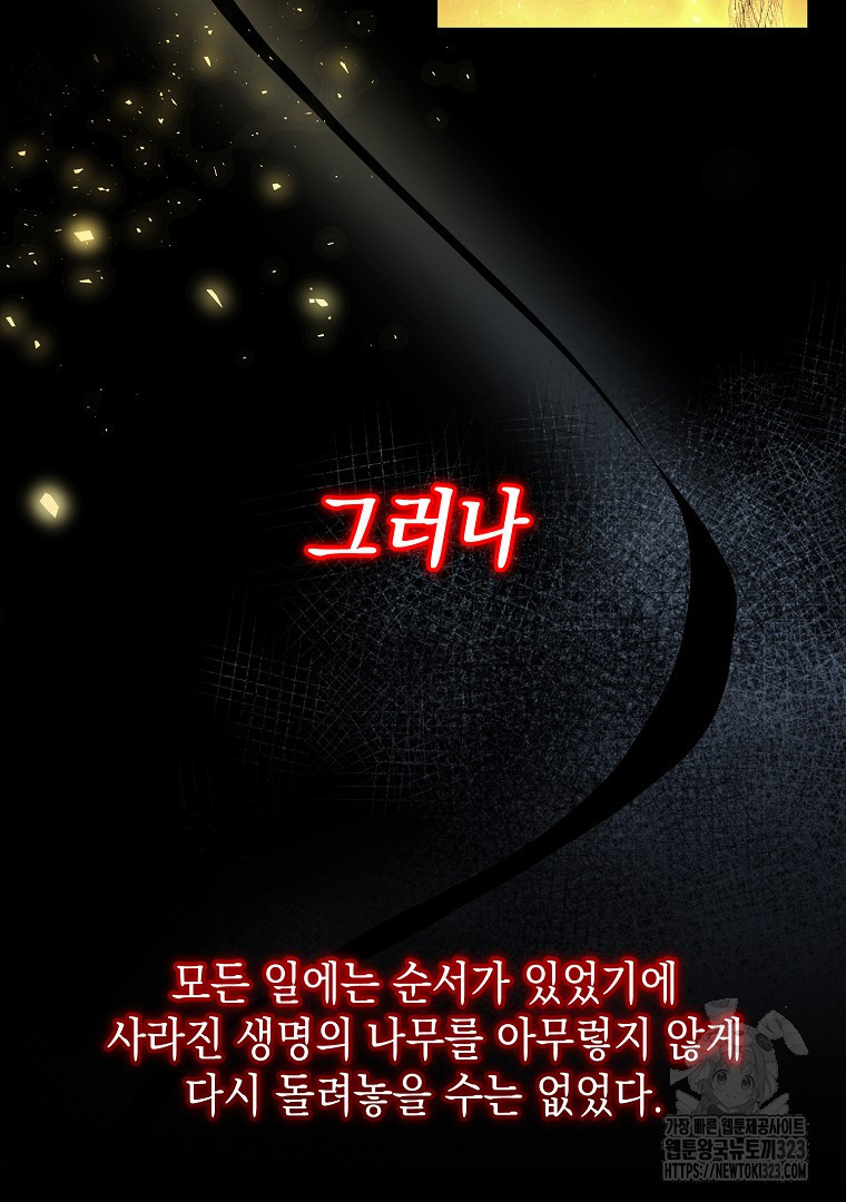 아델린의 깊은 밤 77화(본편 완결) 12