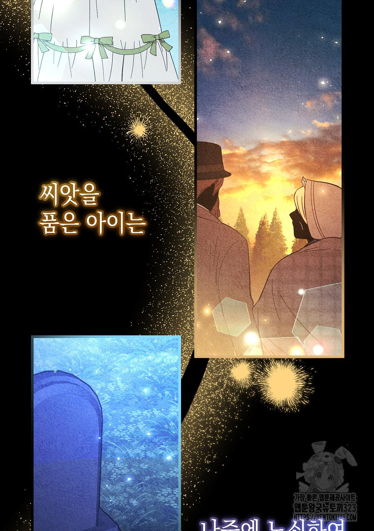 아델린의 깊은 밤 77화(본편 완결) 17
