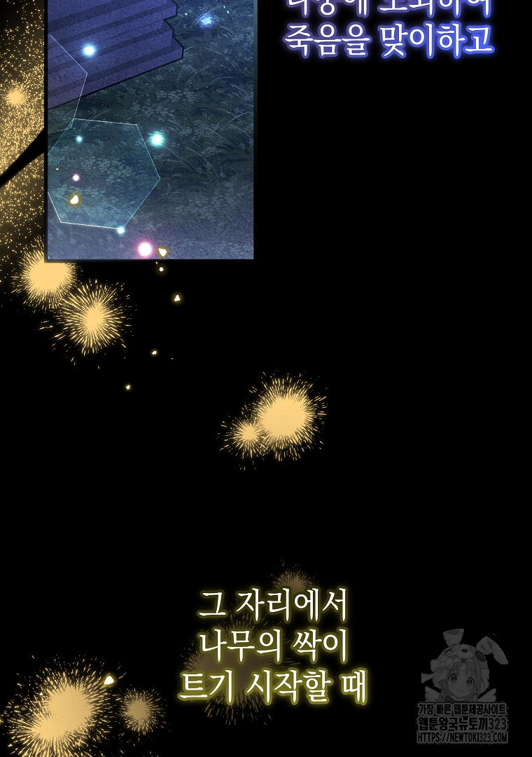 아델린의 깊은 밤 77화(본편 완결) 18