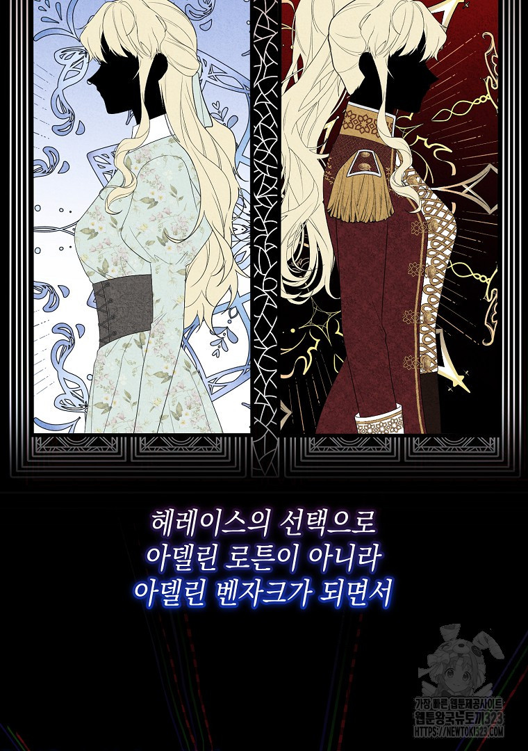 아델린의 깊은 밤 77화(본편 완결) 24