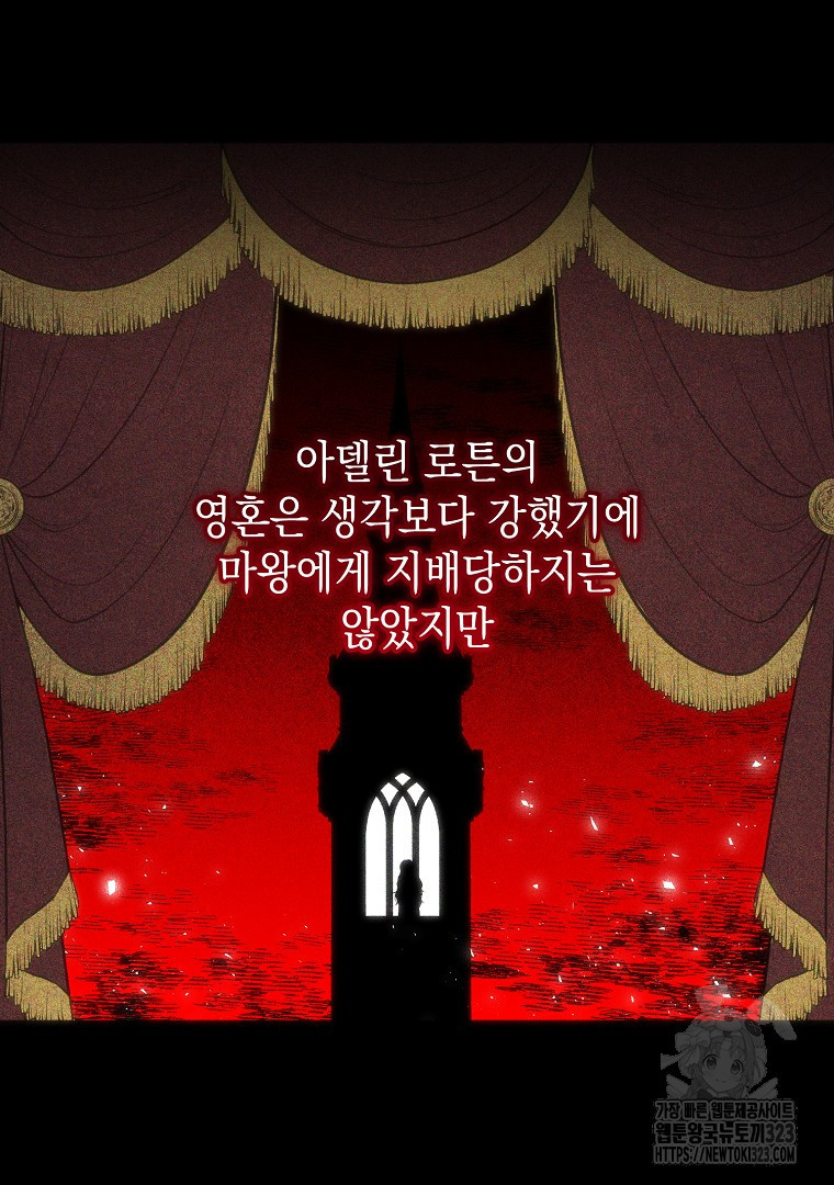 아델린의 깊은 밤 77화(본편 완결) 28