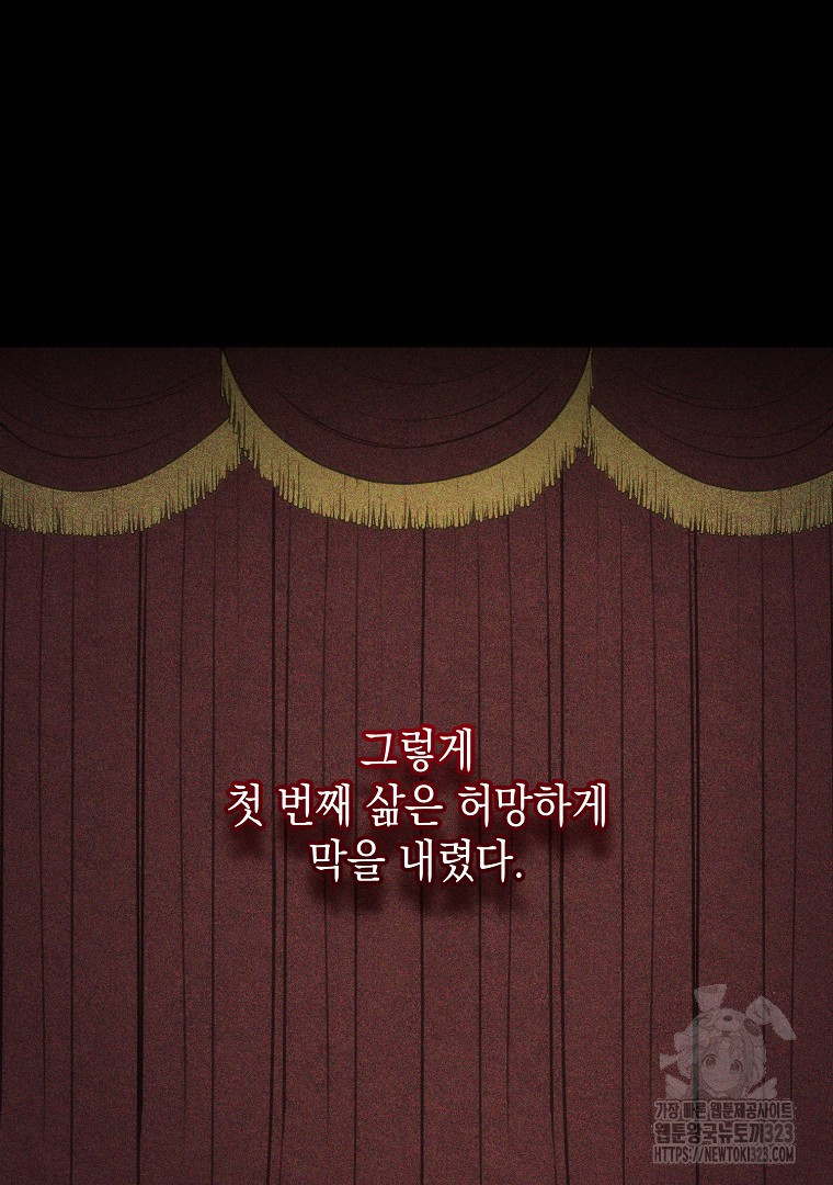 아델린의 깊은 밤 77화(본편 완결) 29