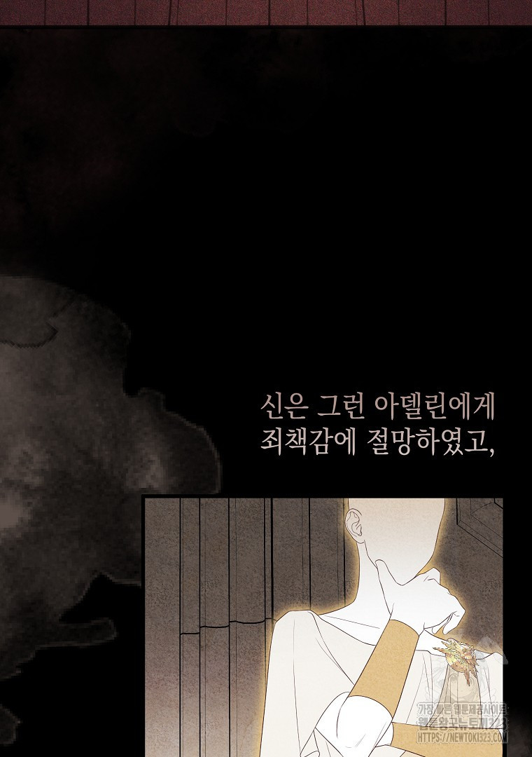 아델린의 깊은 밤 77화(본편 완결) 30