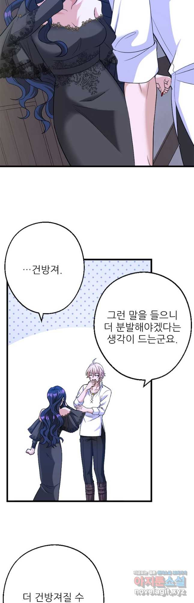 여주인공의 첫사랑을 타락시켜 버리면 022화 2