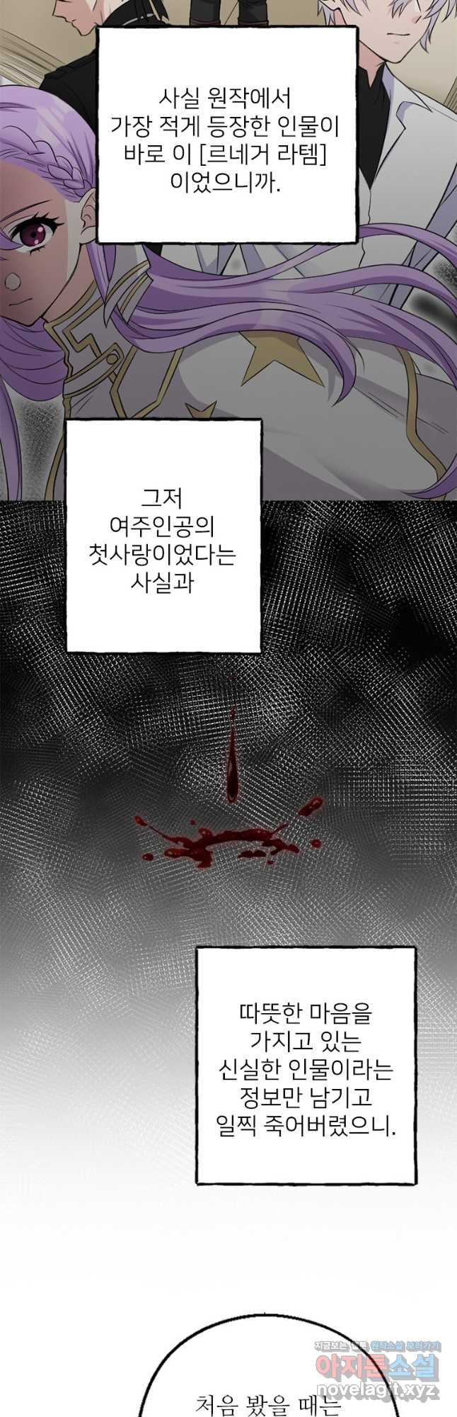 여주인공의 첫사랑을 타락시켜 버리면 022화 5