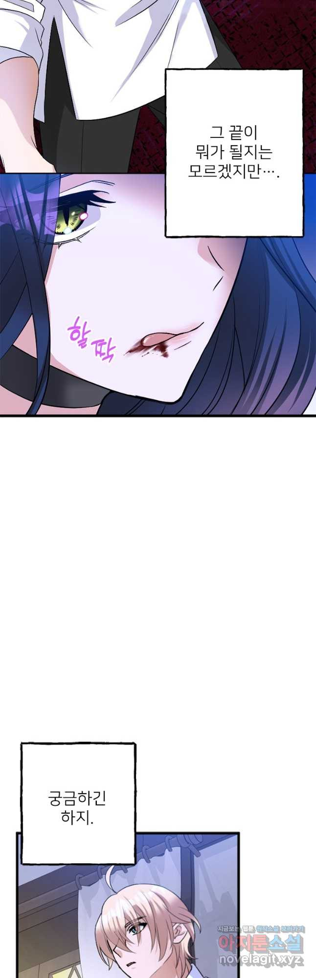 여주인공의 첫사랑을 타락시켜 버리면 022화 8