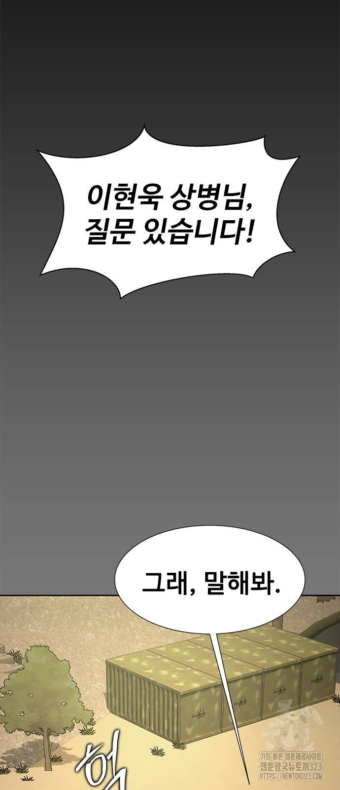 강철을 먹는 플레이어 27화 16