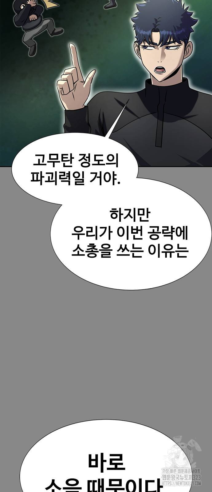 강철을 먹는 플레이어 27화 20