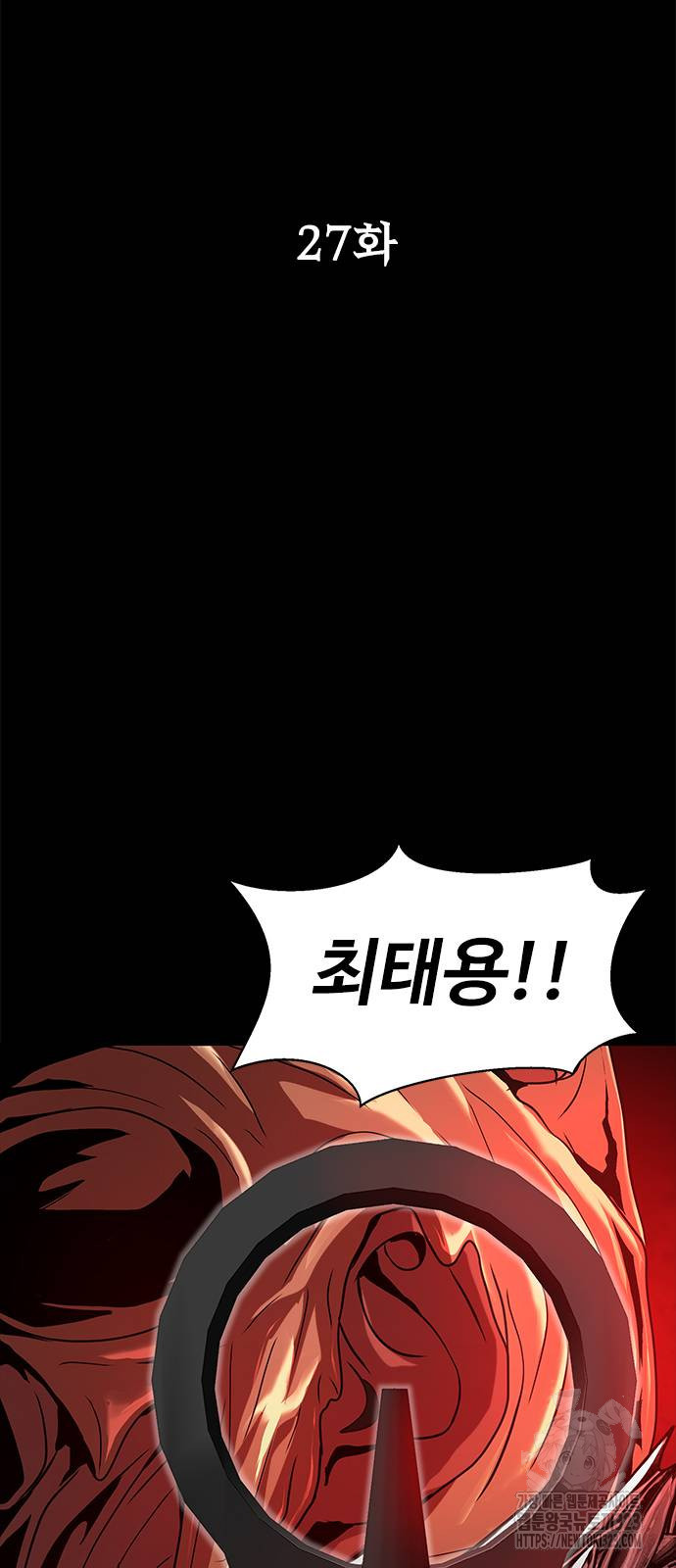 강철을 먹는 플레이어 27화 28