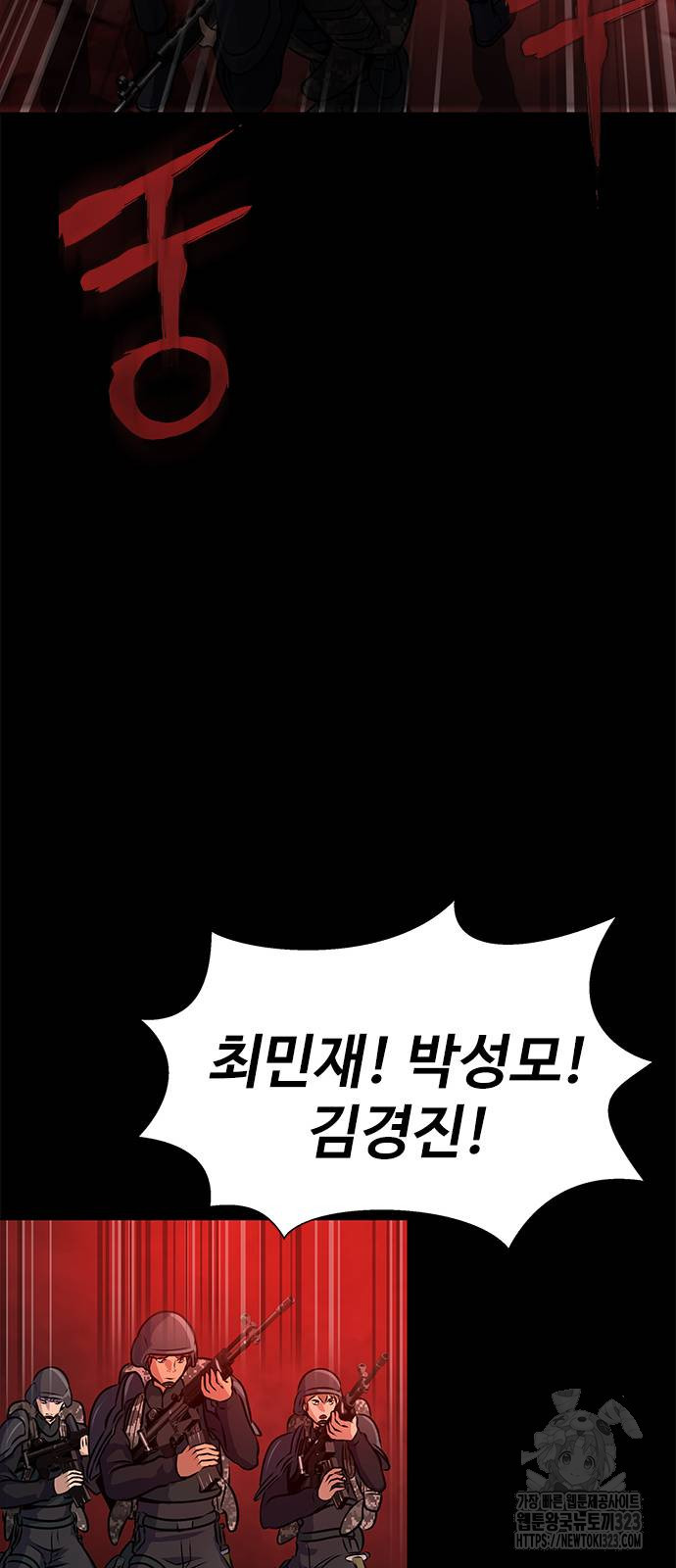 강철을 먹는 플레이어 27화 45