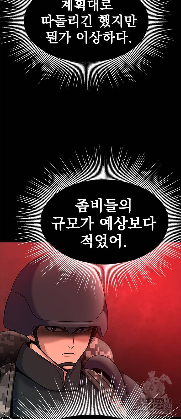 강철을 먹는 플레이어 27화 66