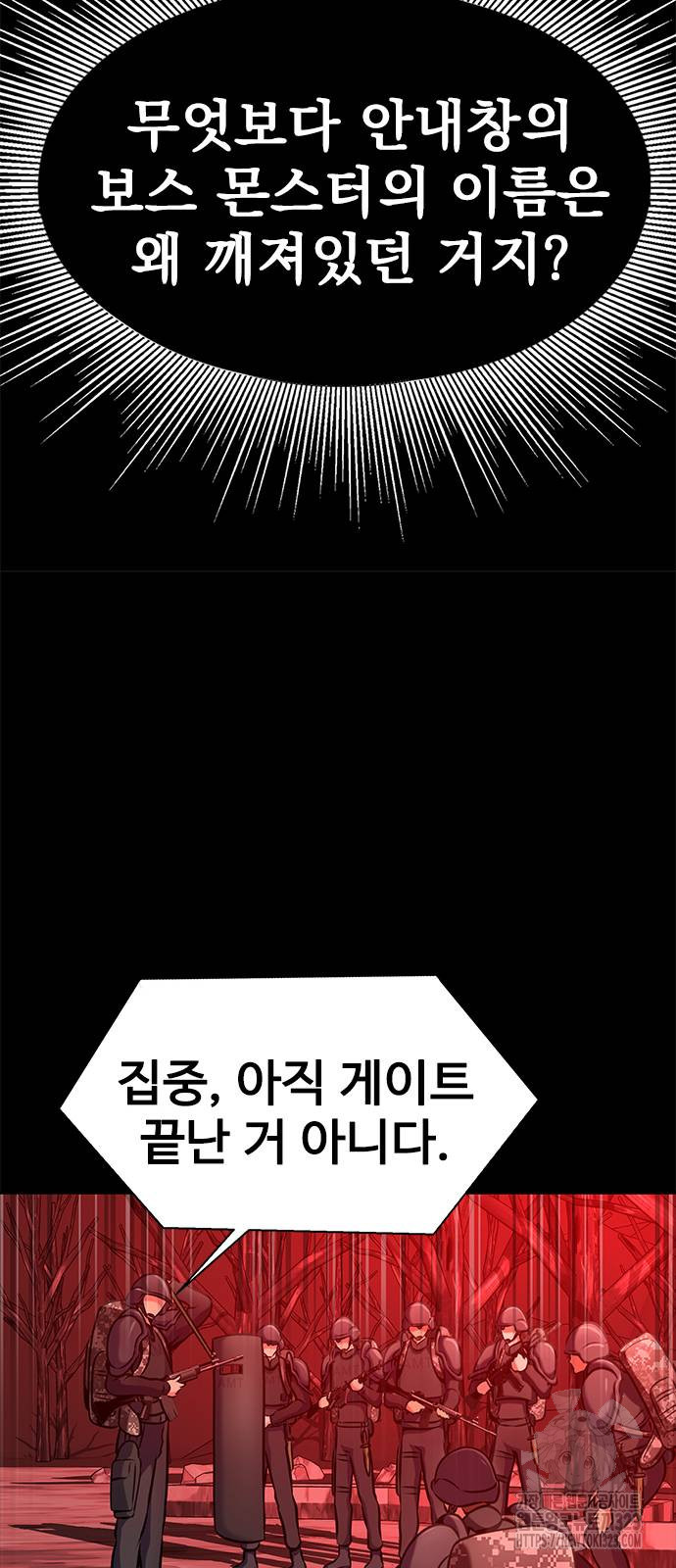 강철을 먹는 플레이어 27화 67