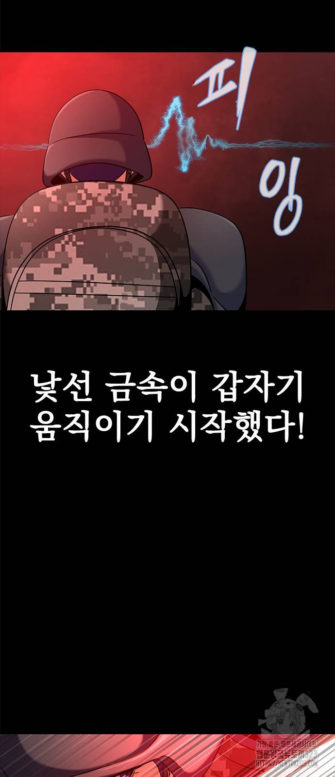 강철을 먹는 플레이어 27화 78