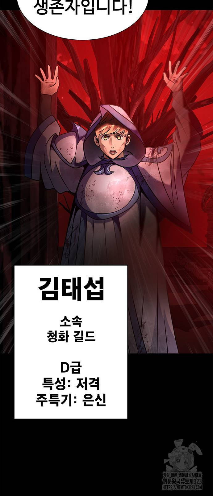 강철을 먹는 플레이어 27화 84