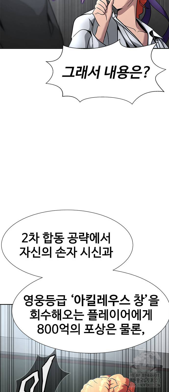 강철을 먹는 플레이어 27화 89