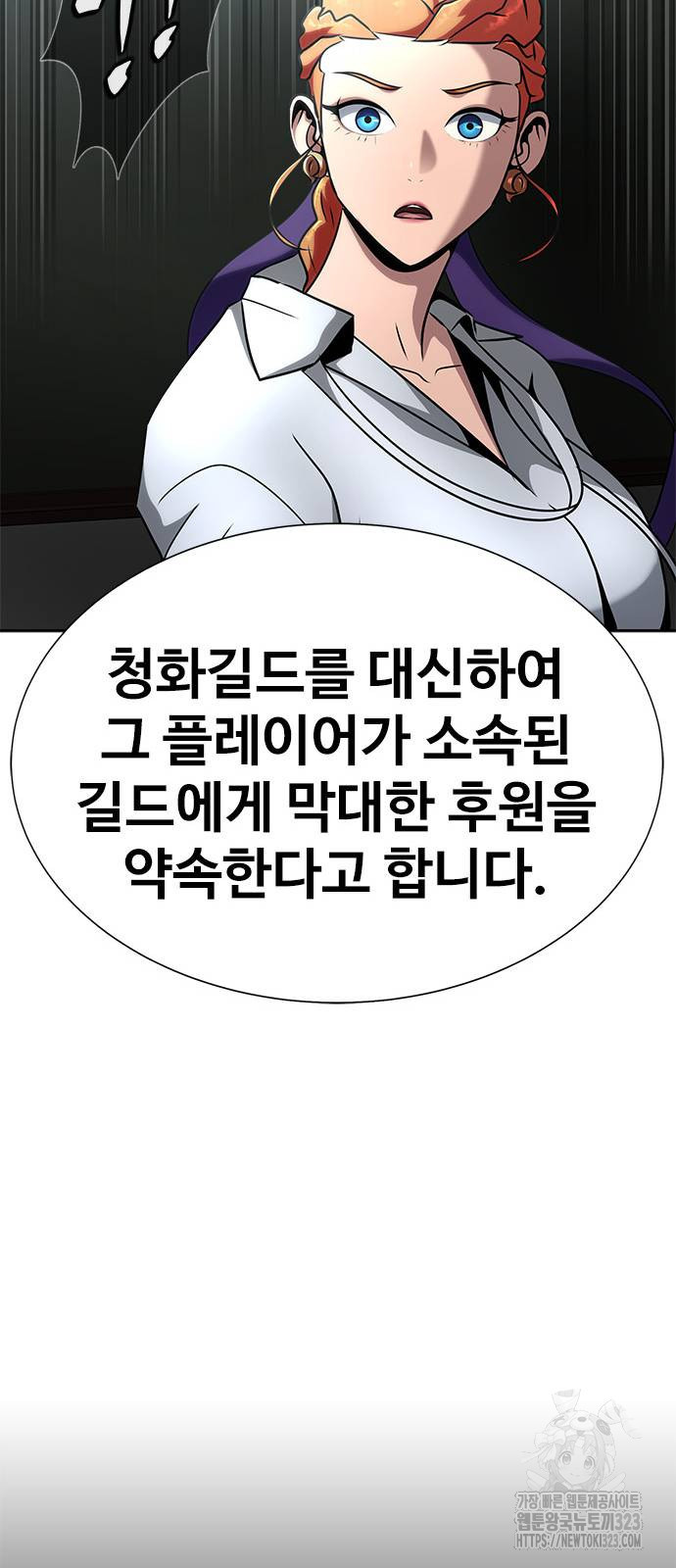 강철을 먹는 플레이어 27화 90
