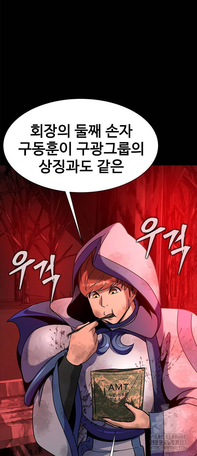 강철을 먹는 플레이어 27화 93