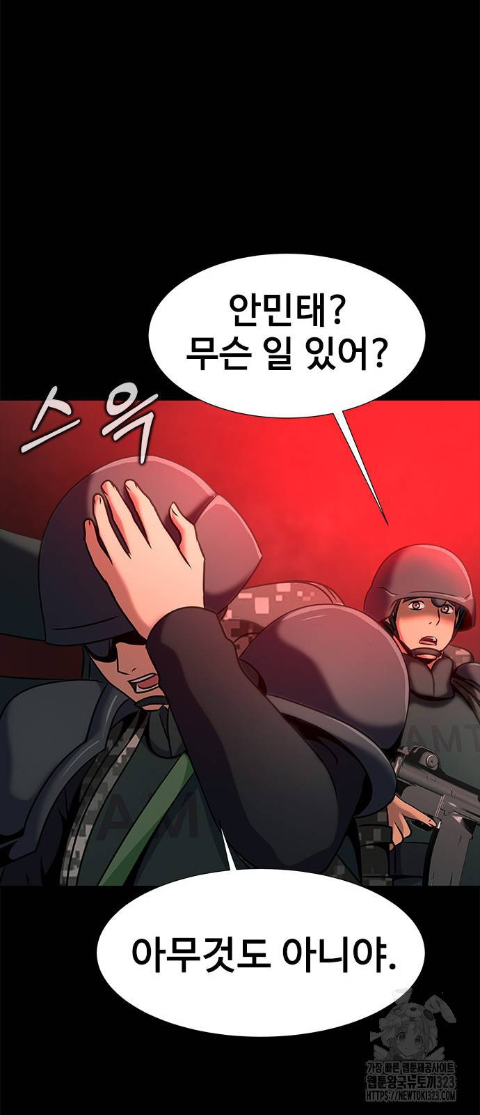 강철을 먹는 플레이어 27화 96