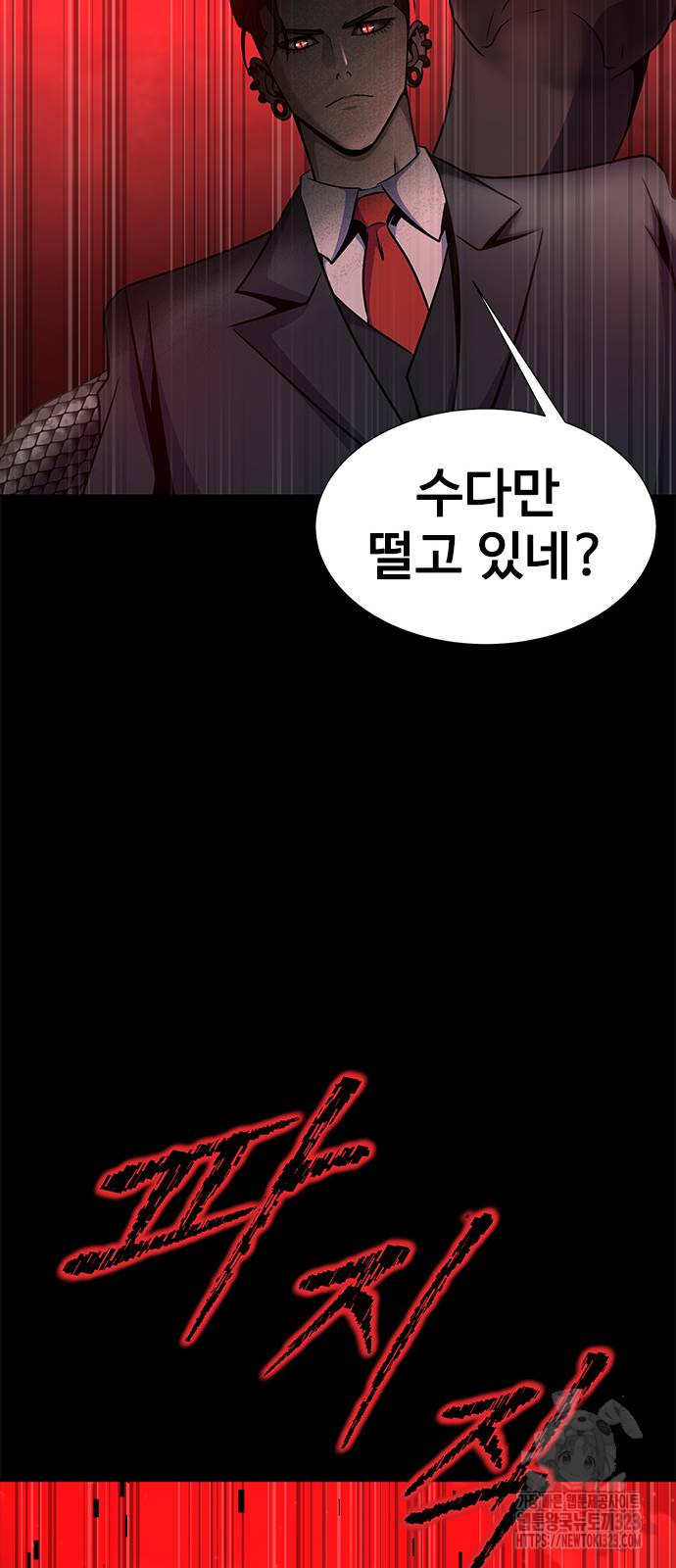 강철을 먹는 플레이어 27화 99