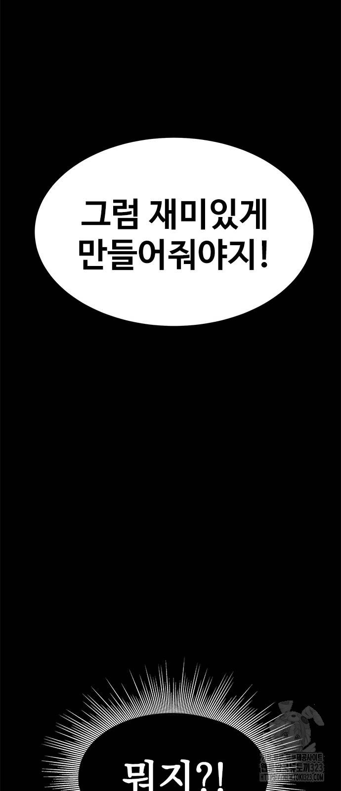 강철을 먹는 플레이어 27화 101