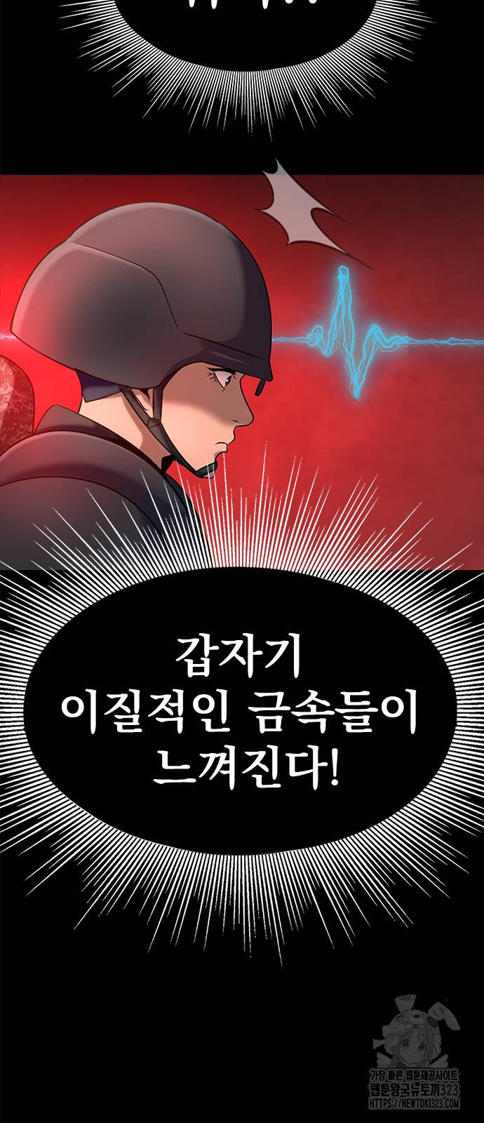 강철을 먹는 플레이어 27화 102