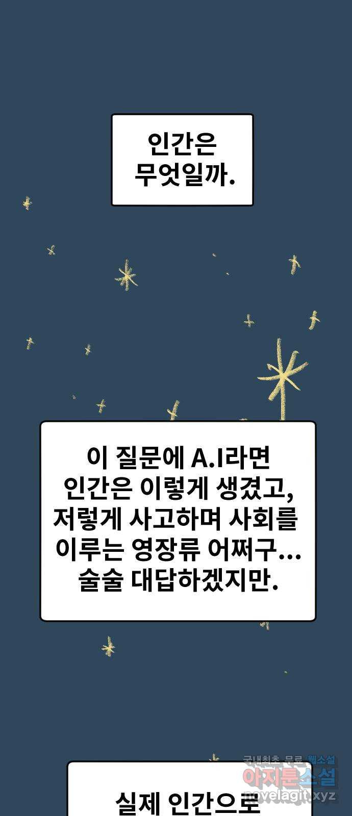 멸종위기종인간 77화[제우스2] 1