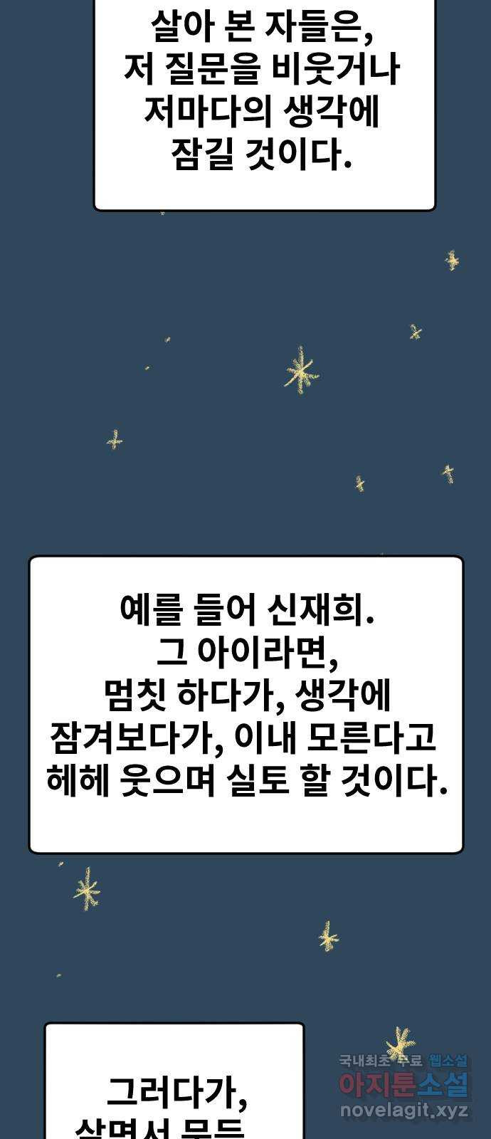 멸종위기종인간 77화[제우스2] 2