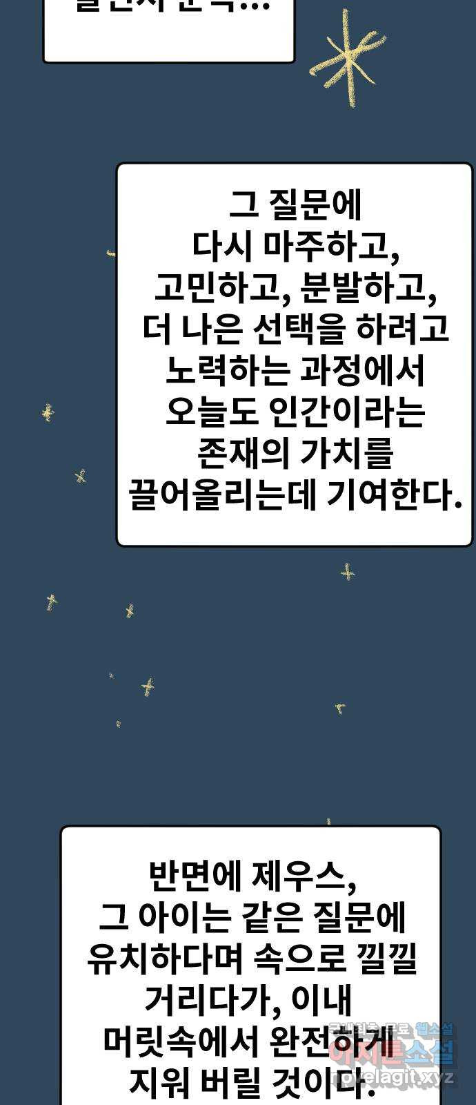 멸종위기종인간 77화[제우스2] 3