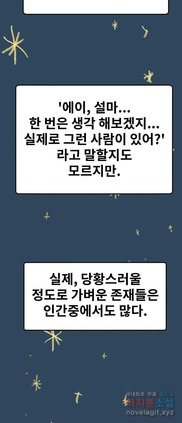 멸종위기종인간 77화[제우스2] 4