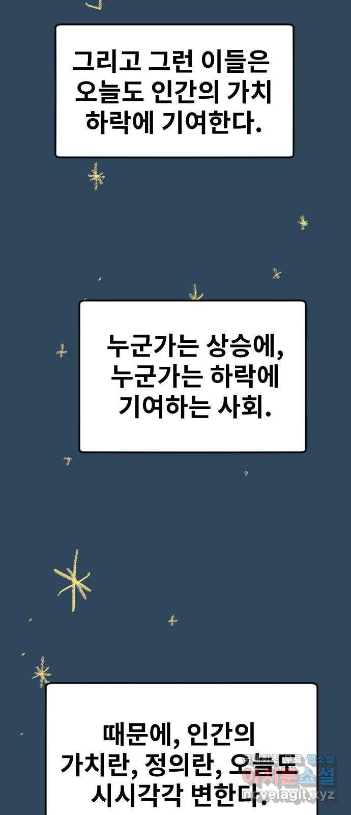 멸종위기종인간 77화[제우스2] 5