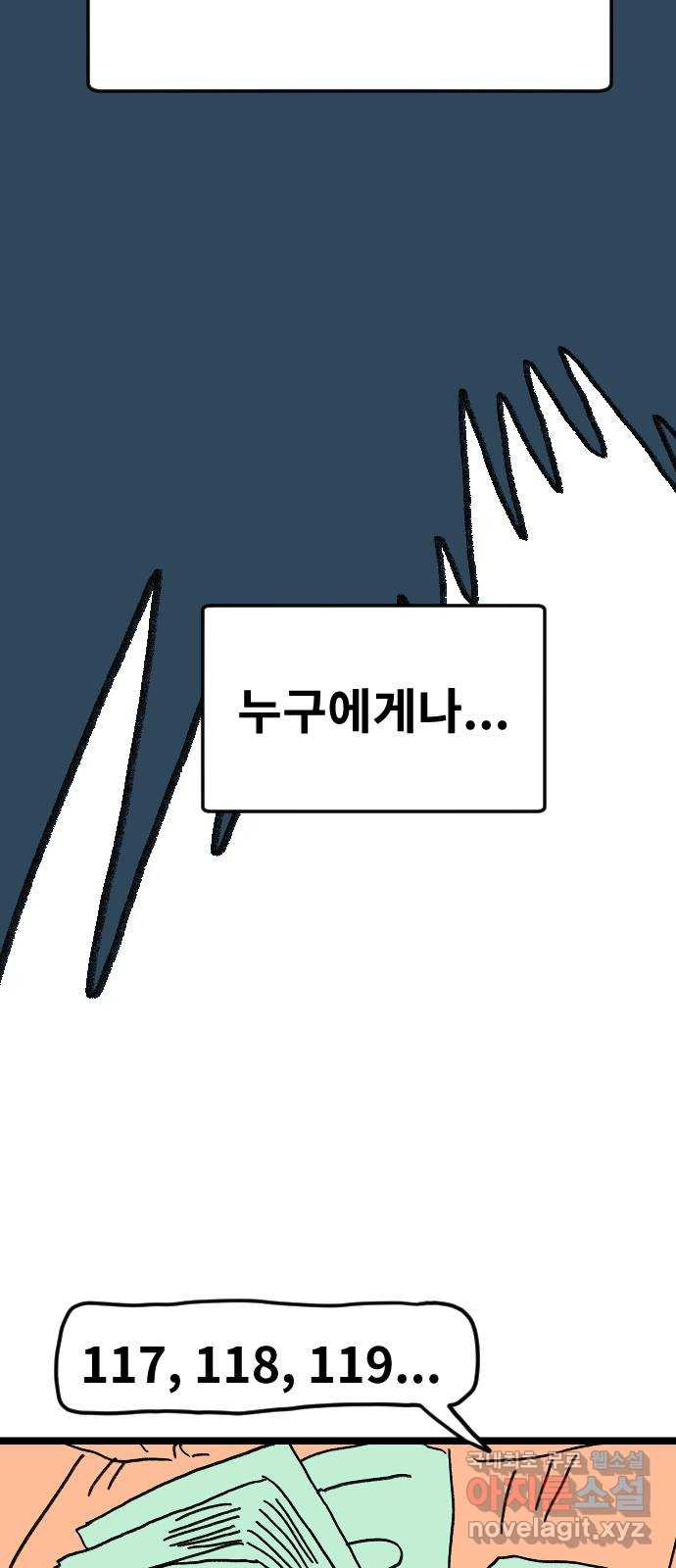 멸종위기종인간 77화[제우스2] 6