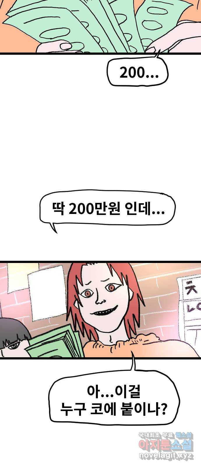 멸종위기종인간 77화[제우스2] 7