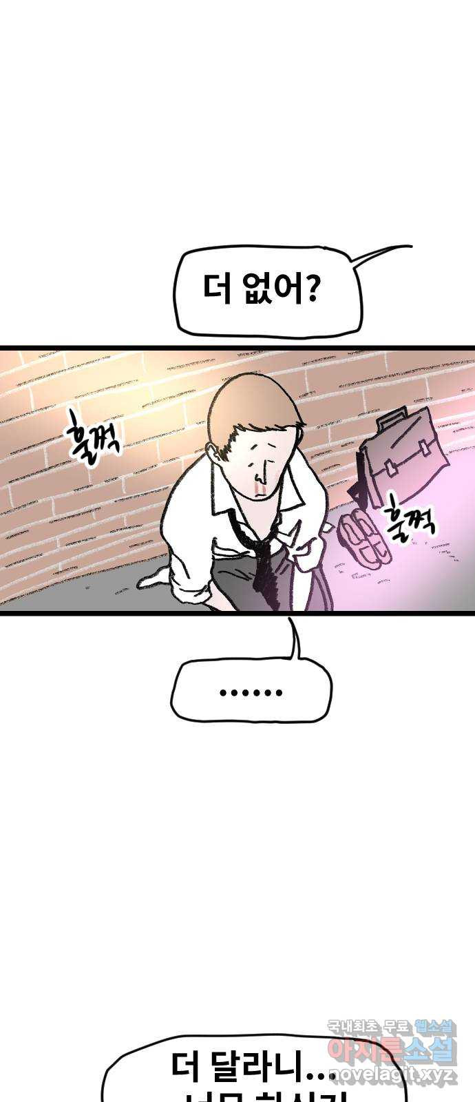 멸종위기종인간 77화[제우스2] 8