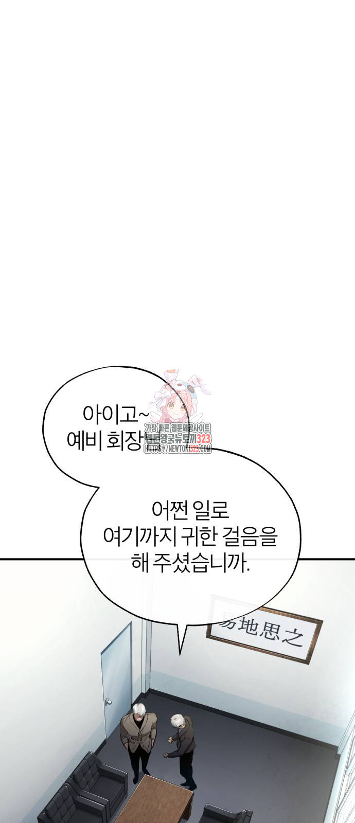 악의 등교 49화 1