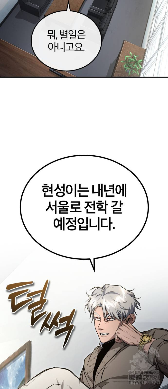 악의 등교 49화 2