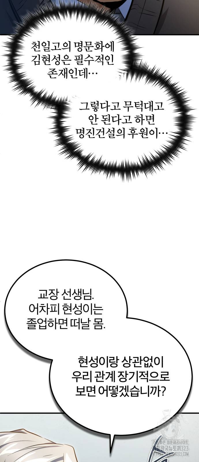 악의 등교 49화 4