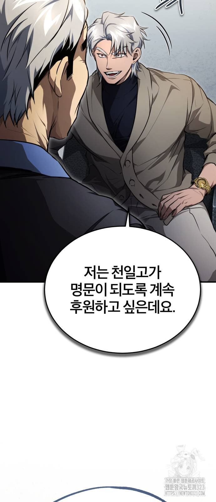 악의 등교 49화 5