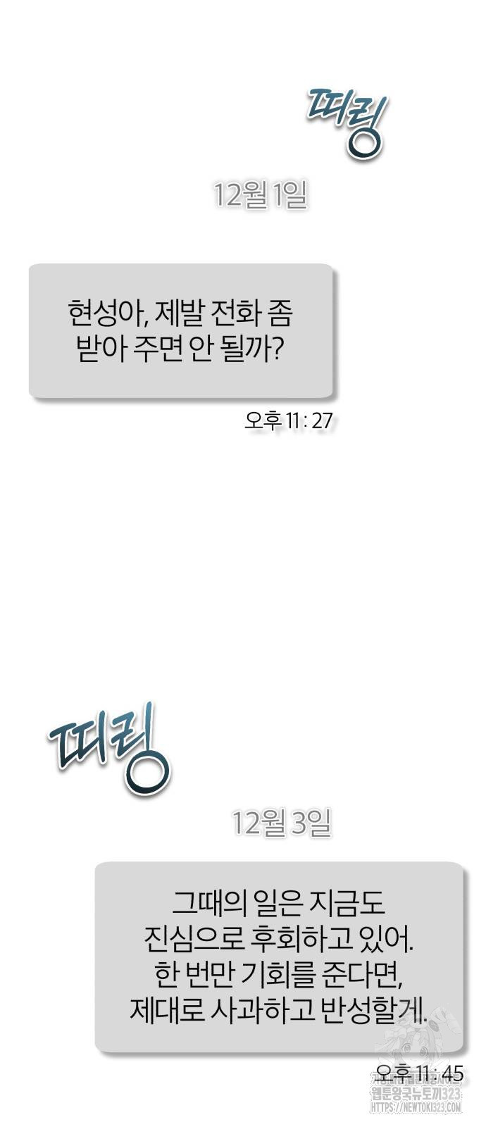 악의 등교 49화 8