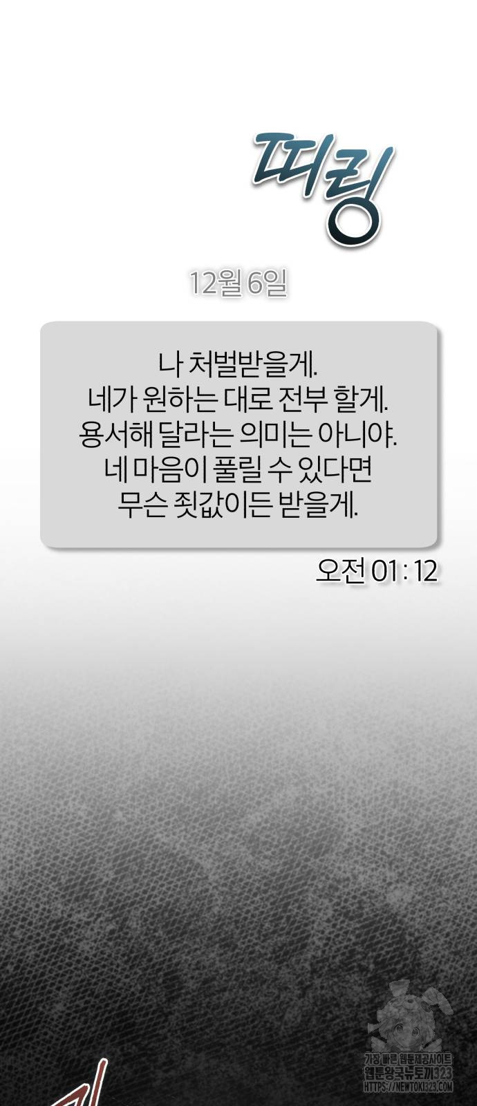악의 등교 49화 9