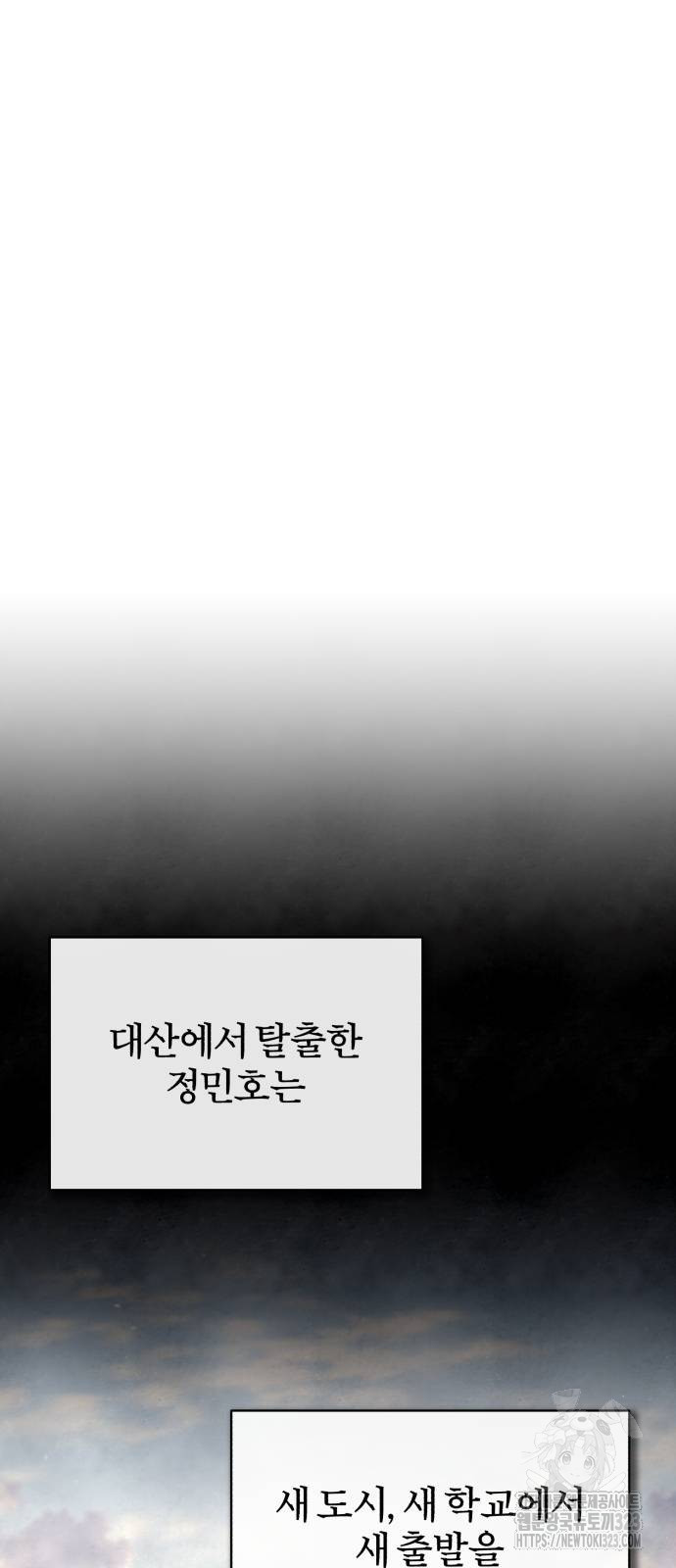 악의 등교 49화 14