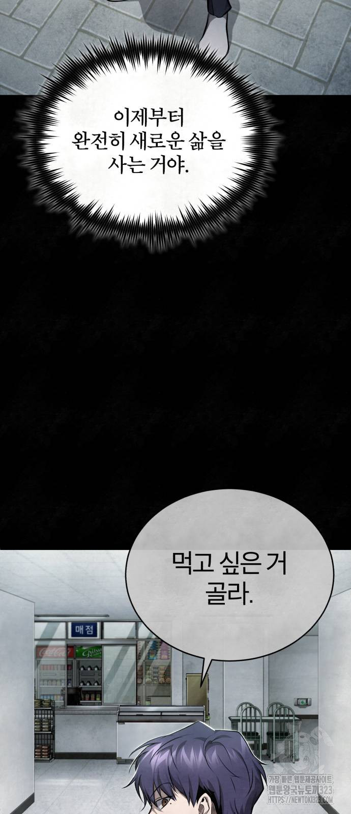 악의 등교 49화 17
